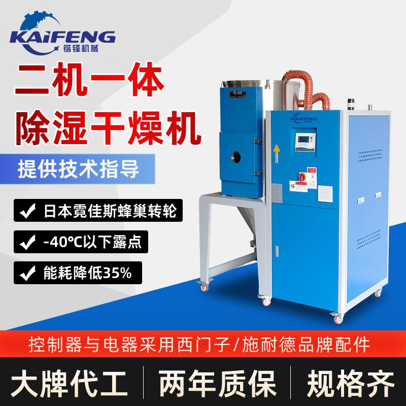 二机一体除湿智能温控干燥机定制节能环保注塑颗粒加热烘干机定做