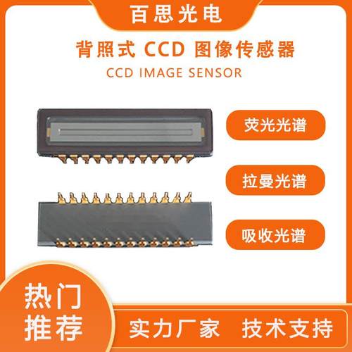 背照式光谱仪CCD图像传感器S10420-1106-01高灵敏低噪声型
