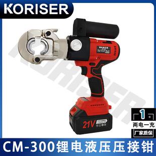 充电式液压钳CM-300电动压线钳小型快速端子便携式压接钳电工钳子