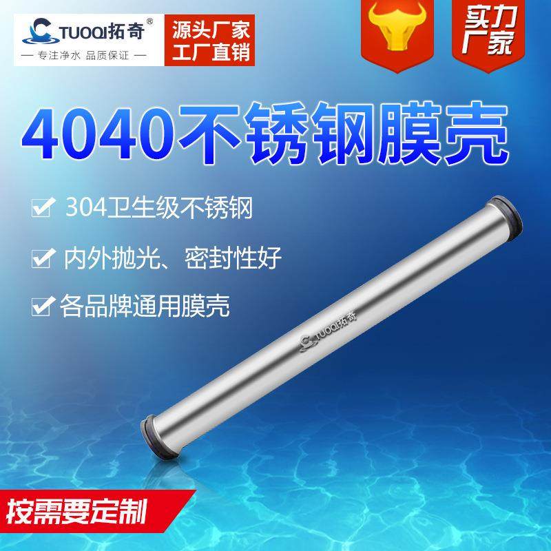 厂家供应4040不锈钢膜壳1芯RO膜壳4寸304反渗透膜壳水处理配件,五金/工具,其他机械五金,淘宝优惠券,粉丝福利购,淘宝优惠卷