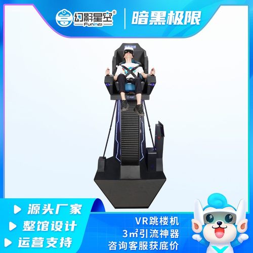 VR跳楼机体感游戏一体机景区电玩城乐园大型游乐设备厂家