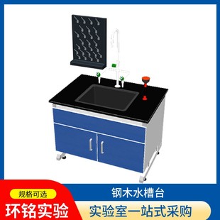 实验室水槽台化验台洗手台钢木洗涤槽全钢试验水池柜pp水槽台厂家