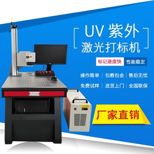 机 厂家直销苹果手机盒UV紫外激光打标机数据线管材玻璃激光打码