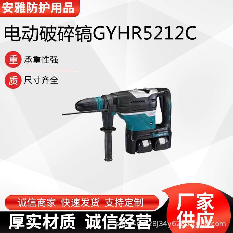 大功率强动力锂电池电锤多功能电动破碎镐GYHR5212C便携式冲击钻,橡塑材料及制品,橡胶,淘宝优惠券,粉丝福利购,淘宝优惠卷