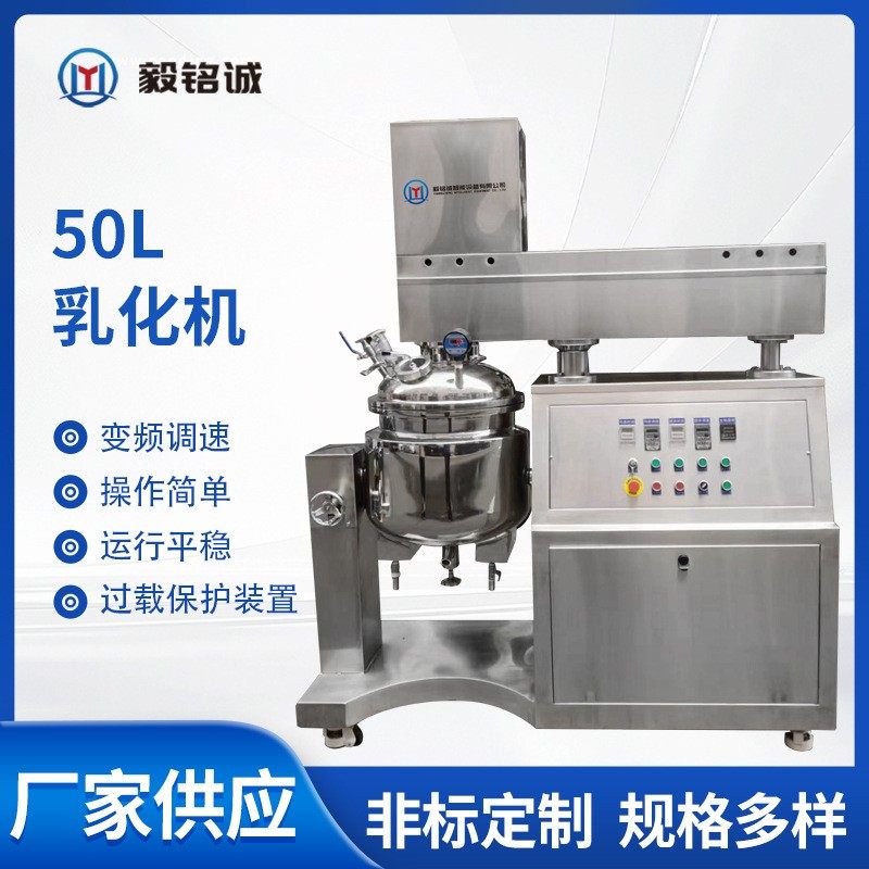 50L乳化机化妆品洗发水洗面奶乳化机升降式高剪切乳化机,清洗/食品/商业设备,乳化机,淘宝优惠券,粉丝福利购,淘宝优惠卷