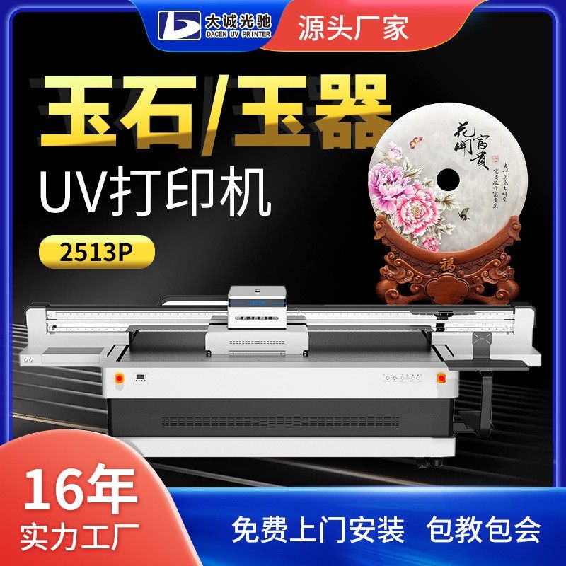 高精度UV打印机 玉石手工艺品手机壳2513uv平板万能打印机厂家,机械设备,印刷设备,淘宝优惠券,粉丝福利购,淘宝优惠卷