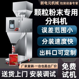 机粉剂螺丝分料机粉末灌装 大容量颗粒多料粮食洗衣粉定量分装 机