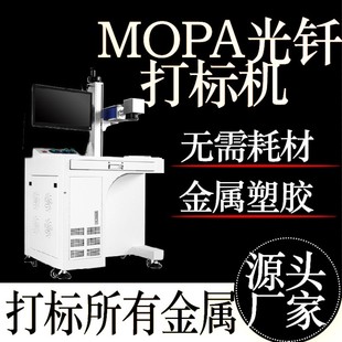 100w瓦光纤激光打标机东莞厂家金属塑胶激光雕刻机铝合金激光刻字