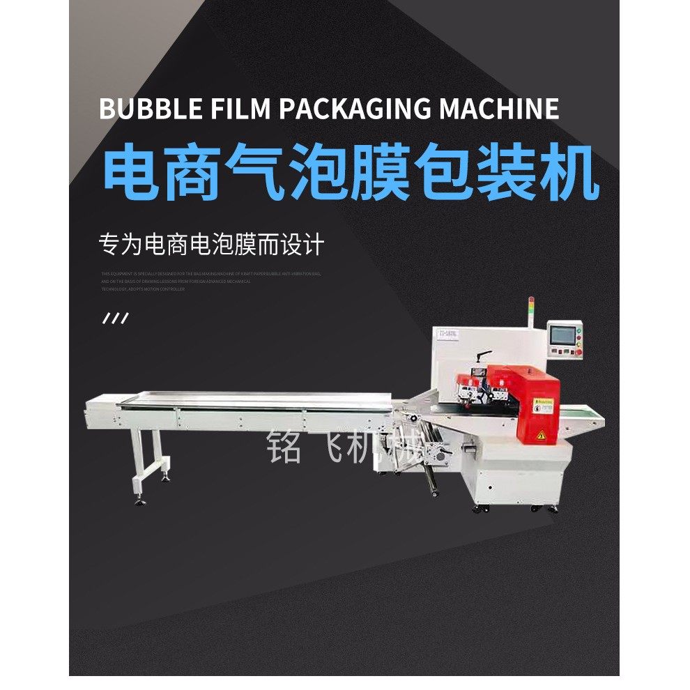 电商气泡膜包装机 枕式气泡袋包装机 快递袋打包全自动包装机