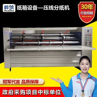 全自动纸箱成型加工设备 薄刀分纸压线机 瓦楞纸板分切压痕机器