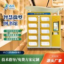 智慧自助借还书柜智能微型图书馆社区共享书架移动图书借阅机