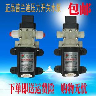 包邮 普兰迪压力开关高压智能12V洗车泵家用自吸增压泵电动抽水泵