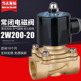 常闭电磁阀水阀气阀2W200 24V 20控制阀DN20开关阀6分电磁阀 220V