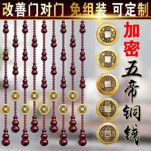 桃木葫芦水晶珠帘门帘客厅隔断帘免打孔卧室铜钱卫生间对大门家用