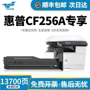 LaserJetm436nda墨盒433a 适用惠普cf256a硒鼓HP m436n复印机粉盒