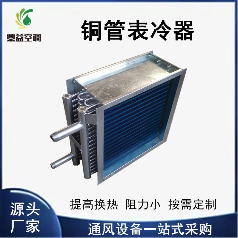 中央空调机组表冷器 维修更换空调蒸发器 定制纯铜管翅片式换热器