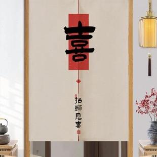 入户门客厅房间喜乐玄关商用家用装 新中式 饰黏贴免打孔隔断帘门帘