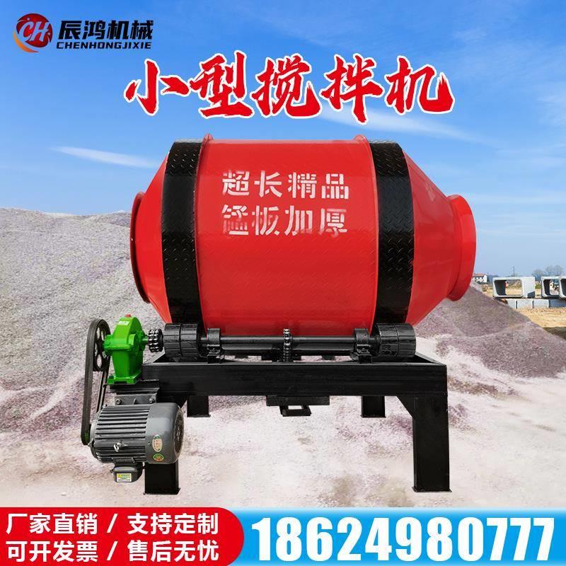 混凝土搅拌机小型工地用全自动电机220V滚筒式砂浆沙石水泥搅拌机