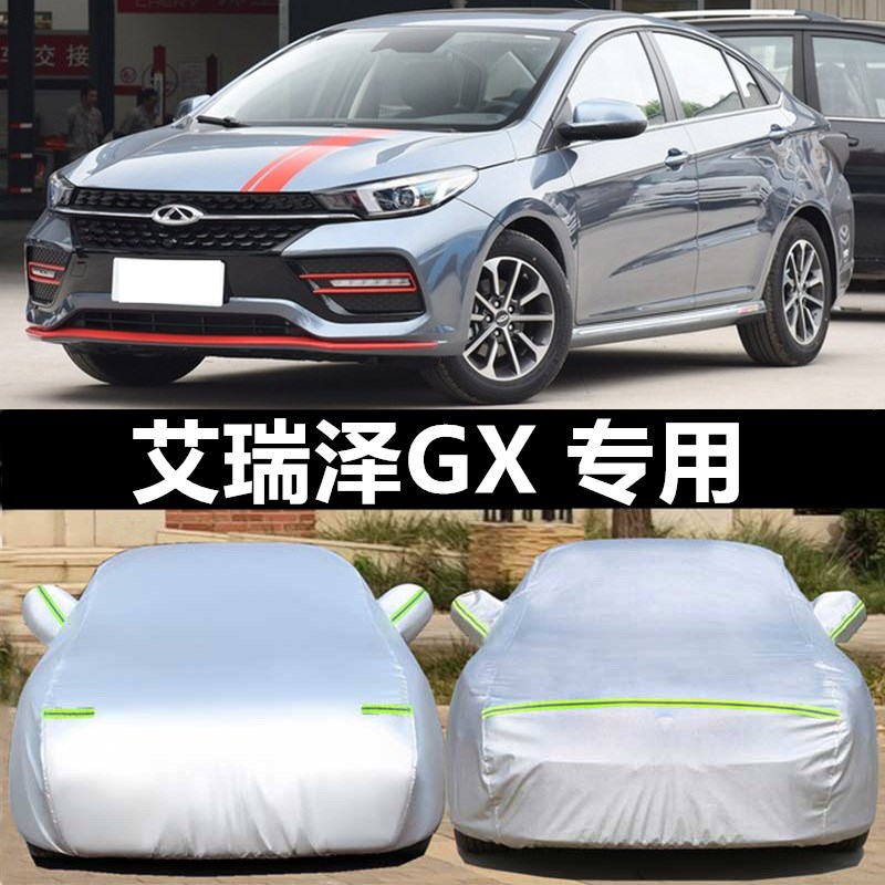 2晒21新d款奇瑞艾瑞泽G雨车衣车罩EX防0防霜雪防X加厚汽