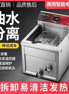 16升油水分离台式立式油炸锅可拆卸发热管N炸鸡自动控温电炸炉商