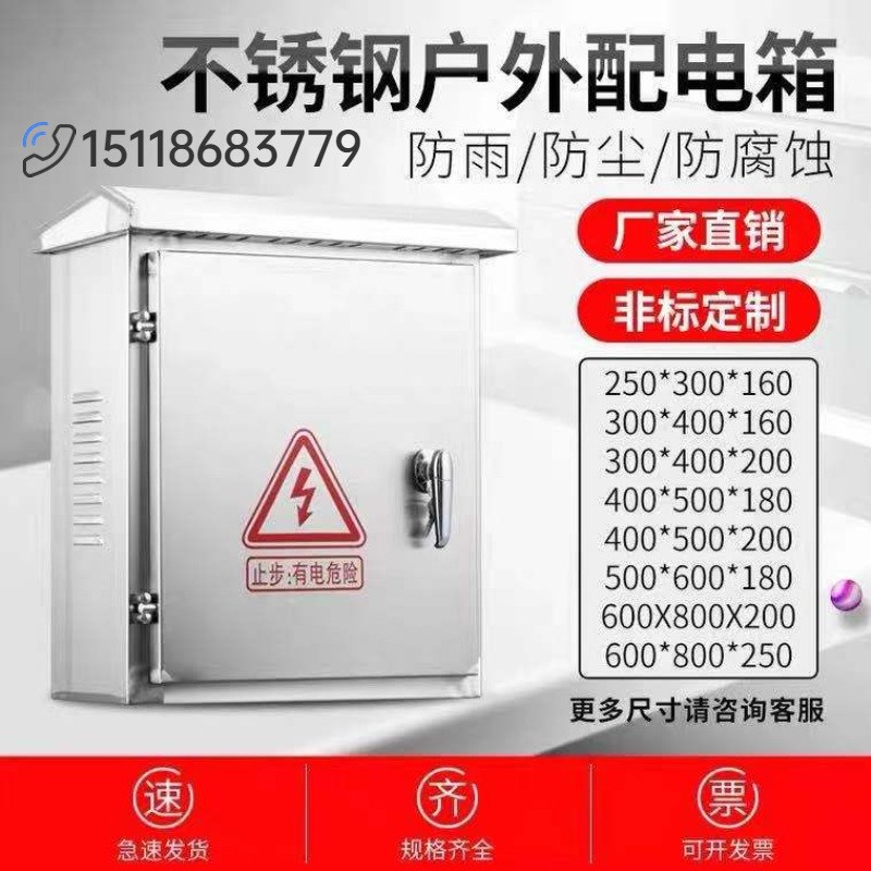 户外201不锈钢配电箱 三级配电箱 低压弱电箱 防水光伏304户外箱