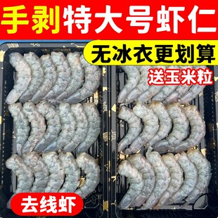 手剥虾仁鲜冻无冰新鲜特大青虾仁商用宝宝辅食冷冻活剥海虾仁