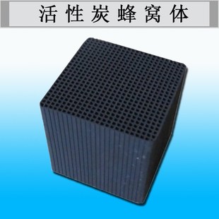 工业油漆房蜂窝i状活性炭大孔防水型活性炭块厂家废气处理活性碳