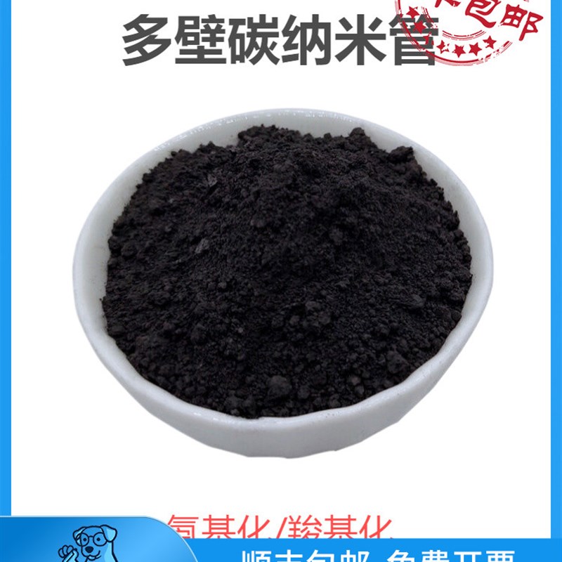 高纯度氨基化改性基n化多壁碳纳米改性基化易分散导电导热电池