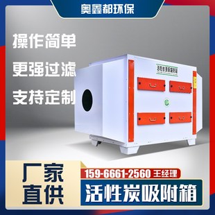 活性炭吸附箱环保箱二级处理净化设备废气过滤箱S工业除臭设备定