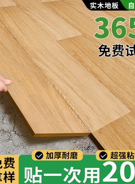 10木地板贴自粘家用自己铺翻新改造pHvc地板革地砖加厚防水耐磨