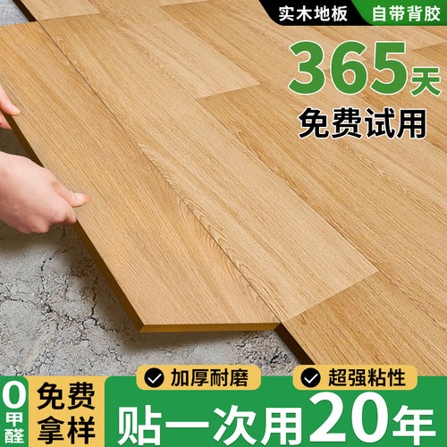 10木地板贴自粘家用自己铺翻新改造pHvc地板革地砖加厚防水耐磨