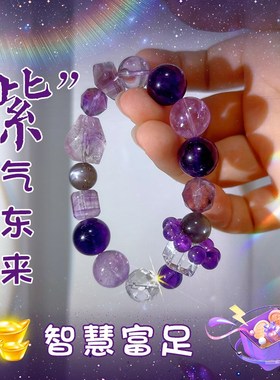 承包你的幸运紫气东来 紫水晶手链紫阿赛黑太阳超七白水晶手串