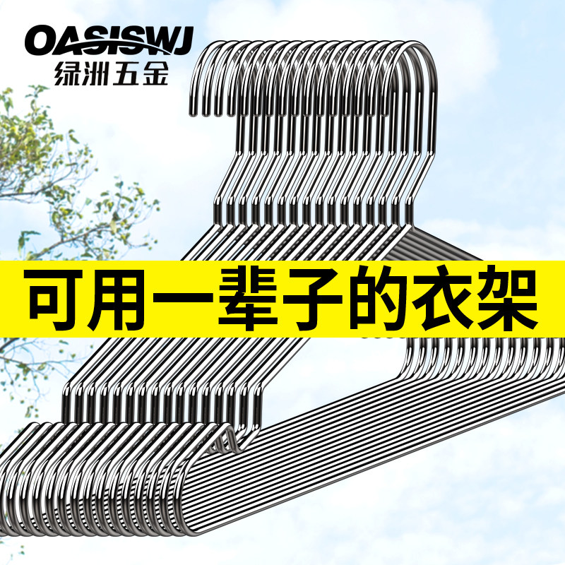 不锈钢衣架家用实心加粗加厚晒晾衣服挂钩金属304衣架架子衣挂凉,收纳整理,金属衣架,淘宝优惠券,粉丝福利购,淘宝优惠卷
