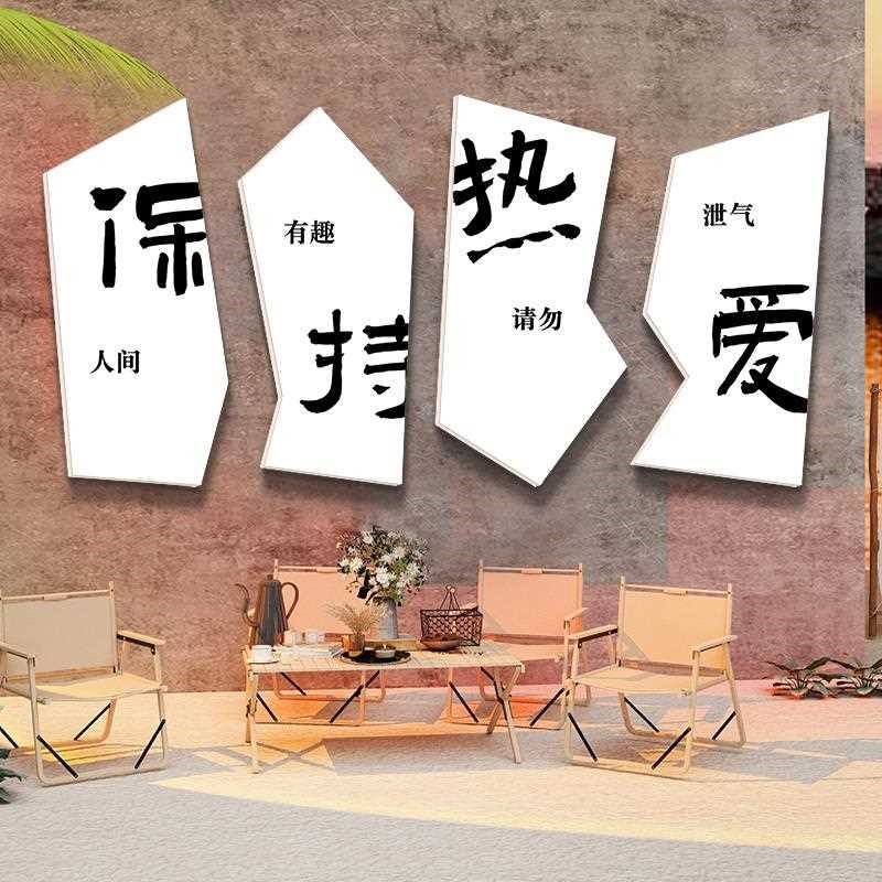 网红拍照区布置打卡背景墙u室外露营风装饰挂画奶茶店墙面壁纸摆