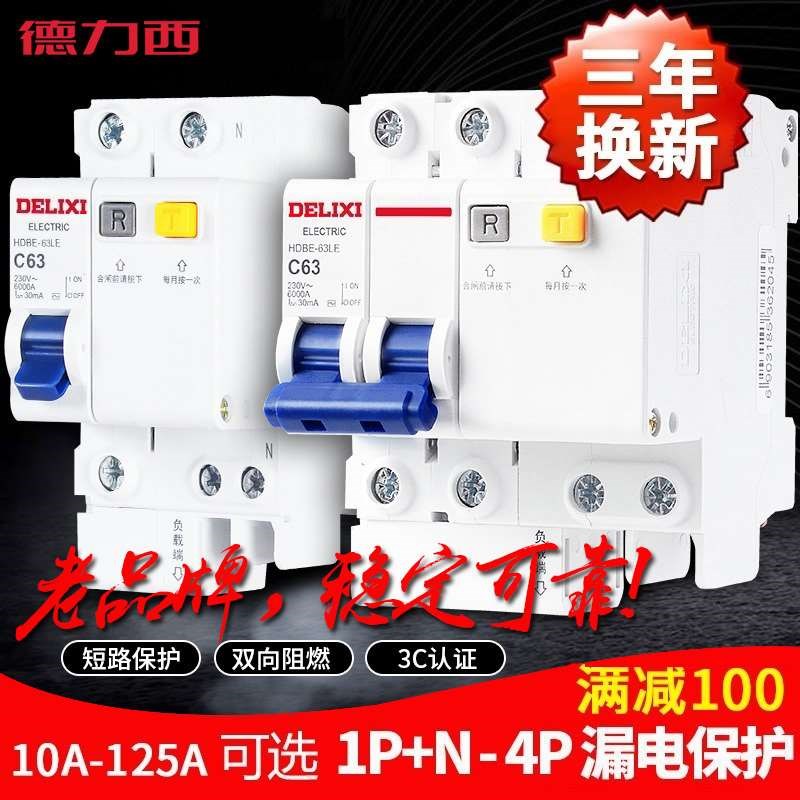 漏电保护器家用2P63A空气开关带漏电保护断路器总空开漏保