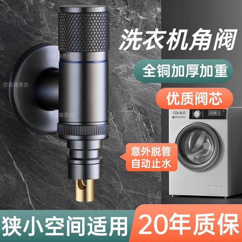洗衣机水龙头专用自动止水阀防脱落接头K滚筒全自动超短迷你角阀