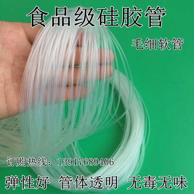 硅胶管 毛细管内径0.3n/0.6/1/1.2/1.3/1.8-3.5mm食品级透明软管