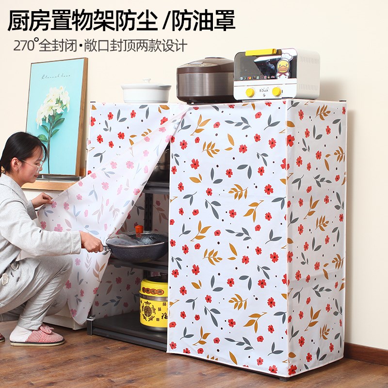 厨房置物架防尘罩防油污罩家用收纳架防尘罩储物架V罩防灰尘免打