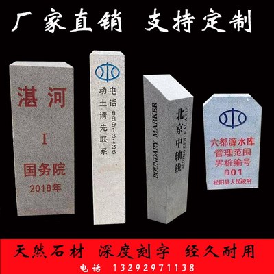 石雕石材界碑大理石花岗岩刻w字界桩百米桩公路里程碑河道水库界