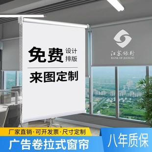 升降办公室公司工程电动遮光遮 广告窗帘定制卷帘图案logvo卷拉式