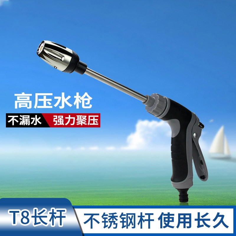 高压洗车水枪长杆枪洗车水枪家车两用洗车工具金属加长杆包胶手柄