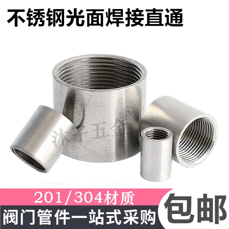 304不锈钢双内丝直接水管接头内牙内螺丝管六分焊接直通4分6分1寸