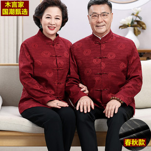 春秋新款唐装f男爷爷奶奶情侣外套中老年过寿婚礼喜公公喜婆婆套