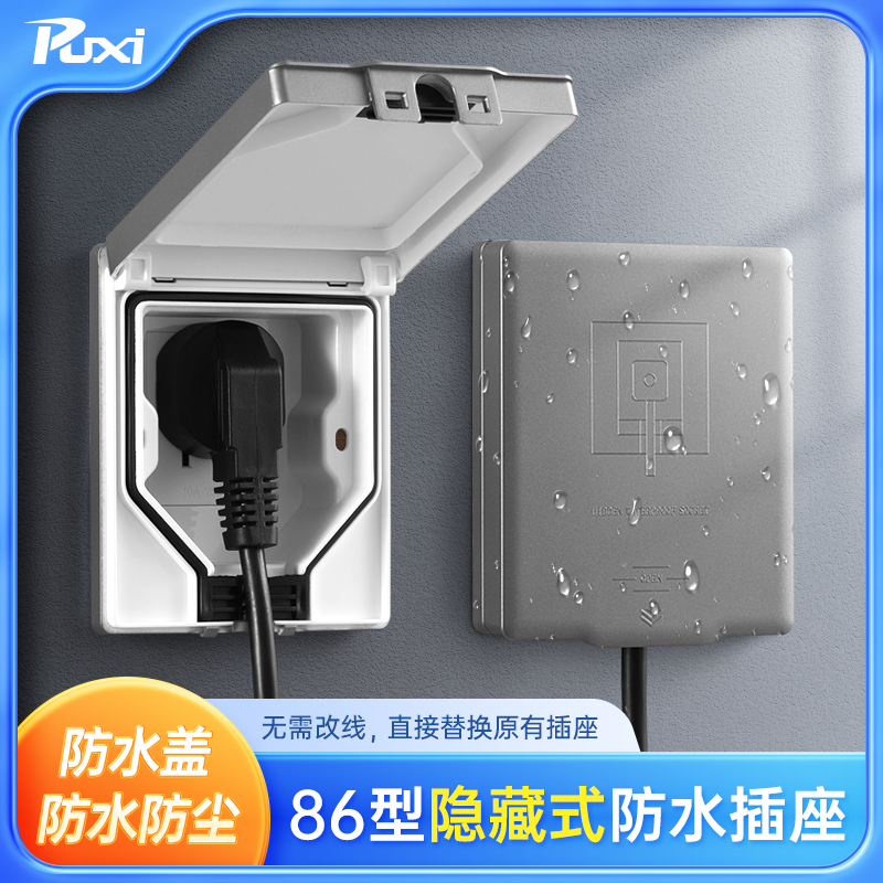 86型嵌入式防水插座冰箱厨房专用防水隐形M插座隐藏式插头防水罩