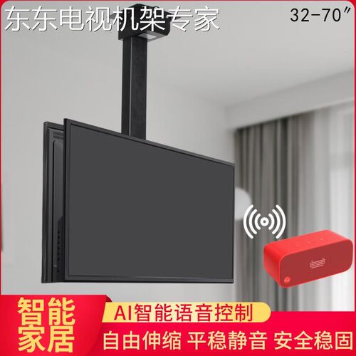 通用5055g6570寸电视遥控语音自动伸缩天花板吊架展示会议电动架
