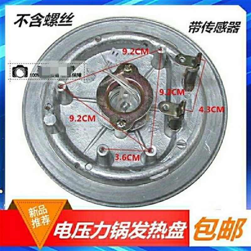 电压力锅9c00/1000W加厚发热底盘加热盘带传感器电饭煲电热盘配件