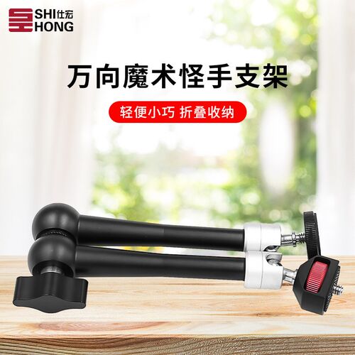 7寸/11寸魔术怪手支架反相机手臂万向支架反相机手机魔术手臂