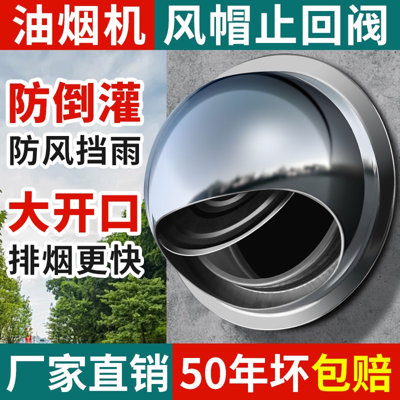 不锈钢止回阀风帽油烟机外墙防A风罩止逆阀出风口罩排烟口排风防