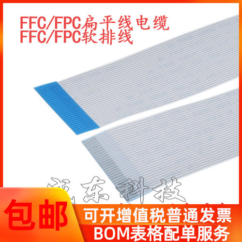 FFC/FPC软排线 24PnIN 24P 1.25MM间距 10CM/20CM/30CM 同向反向