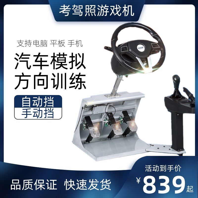 速发支持汽车驾校培训考驾v照y模拟驾驶器练车挂挡学车方向学习。
